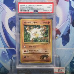 PSA7 タケシのマンキー プロモ 旧裏 PMCG コロコロ 056 1998 - メルカリ