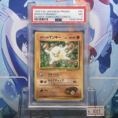 PSA9 タケシのマンキー プロモ 旧裏 PMCG コロコロ 056 1998 - メルカリ