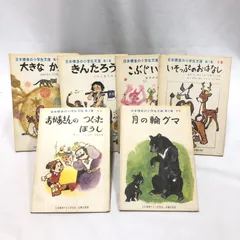 【昭和レトロ】日本標準の小学生文庫 6冊セット　昭和43～45年発行★当時物・児童書