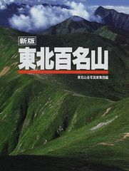 週刊 日本百名山 全巻セット 朝日新聞社 | Mercari