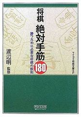 序盤の速攻45 五十嵐豊一 ヘボ将棋に強い3 - メルカリ