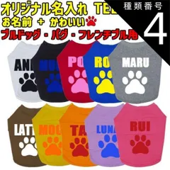 種類4:BLACK/XL 愛犬の名入れが出来るワンちゃん用 PAW/肉球バージョン ブルドッグ パグ フレンチブル用 Tシャツ！犬服 WANS PRINT S~XL 10色【返品、交換、キャンセル不可】
