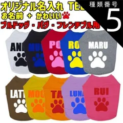 種類5:BLUE/S 愛犬の名入れが出来るワンちゃん用 PAW/肉球バージョン ブルドッグ パグ フレンチブル用 Tシャツ！犬服 WANS PRINT S~XL 10色【返品、交換、キャンセル不可】