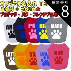 種類8:BLUE/XL 愛犬の名入れが出来るワンちゃん用 PAW/肉球バージョン ブルドッグ パグ フレンチブル用 Tシャツ！犬服 WANS PRINT S~XL 10色【返品、交換、キャンセル不可】