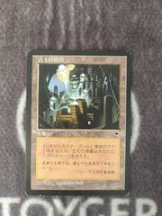 特価品】MTG 古えの墳墓 日本語版 1枚 - メルカリ