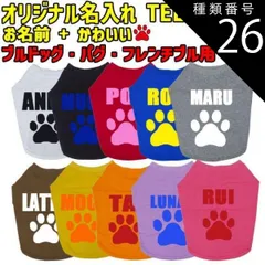 種類26:PURPLE/M 愛犬の名入れが出来るワンちゃん用 PAW/肉球バージョン ブルドッグ パグ フレンチブル用 Tシャツ！犬服 WANS PRINT S~XL 10色【返品、交換、キャンセル不可】