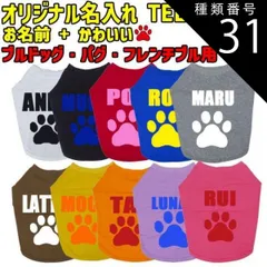 種類31:RED/L 愛犬の名入れが出来るワンちゃん用 PAW/肉球バージョン ブルドッグ パグ フレンチブル用 Tシャツ！犬服 WANS PRINT S~XL 10色【返品、交換、キャンセル不可】