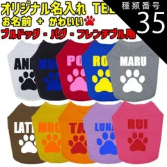 種類35:WHITE/L 愛犬の名入れが出来るワンちゃん用 PAW/肉球バージョン ブルドッグ パグ フレンチブル用 Tシャツ！犬服 WANS PRINT S~XL 10色【返品、交換、キャンセル不可】