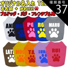 種類37:YELLOW/S 愛犬の名入れが出来るワンちゃん用 PAW/肉球バージョン ブルドッグ パグ フレンチブル用 Tシャツ！犬服 WANS PRINT S~XL 10色【返品、交換、キャンセル不可】