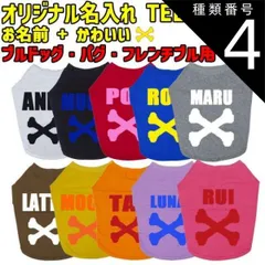 種類4:BLACK/XL 愛犬の名入れが出来るワンちゃん用BONE/骨型 ブルドッグ パグ フレンチブル用 Tシャツ！犬服 WANS PRINT S~XL 10色展開 メール便【返品、交換、キャンセル不可】
