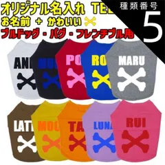 種類5:BLUE/S 愛犬の名入れが出来るワンちゃん用BONE/骨型 ブルドッグ パグ フレンチブル用 Tシャツ！犬服 WANS PRINT S~XL 10色展開 メール便【返品、交換、キャンセル不可】