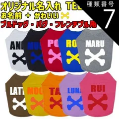 種類7:BLUE/L 愛犬の名入れが出来るワンちゃん用BONE/骨型 ブルドッグ パグ フレンチブル用 Tシャツ！犬服 WANS PRINT S~XL 10色展開 メール便【返品、交換、キャンセル不可】