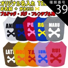 種類39:YELLOW/L 愛犬の名入れが出来るワンちゃん用BONE/骨型 ブルドッグ パグ フレンチブル用 Tシャツ！犬服 WANS PRINT S~XL 10色展開 メール便【返品、交換、キャンセル不可】