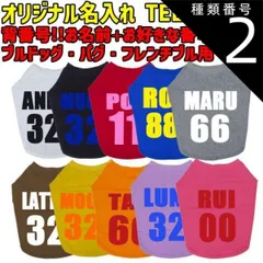 種類2:BLACK/M 愛犬の名入れが出来る　背番号！ユニフォーム風  ブルドッグ パグ フレンチブル用 Tシャツ！犬服 WANS PRINT S~XL 10色展開 【返品、交換、キャンセル不可】