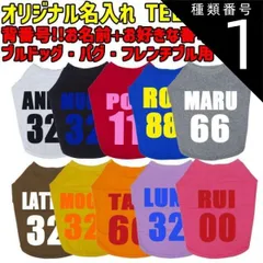 種類1:BLACK/S 愛犬の名入れが出来る　背番号！ユニフォーム風  ブルドッグ パグ フレンチブル用 Tシャツ！犬服 WANS PRINT S~XL 10色展開 【返品、交換、キャンセル不可】