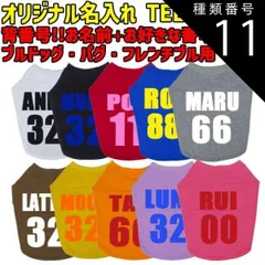 種類11:BROWN/L 愛犬の名入れが出来る　背番号！ユニフォーム風  ブルドッグ パグ フレンチブル用 Tシャツ！犬服 WANS PRINT S~XL 10色展開 【返品、交換、キャンセル不可】