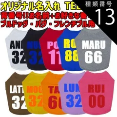 種類13:GREY/S 愛犬の名入れが出来る　背番号！ユニフォーム風  ブルドッグ パグ フレンチブル用 Tシャツ！犬服 WANS PRINT S~XL 10色展開 【返品、交換、キャンセル不可】