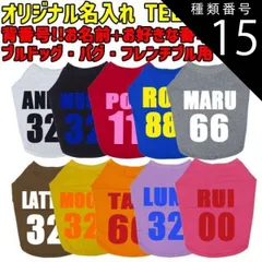 種類15:GREY/L 愛犬の名入れが出来る　背番号！ユニフォーム風  ブルドッグ パグ フレンチブル用 Tシャツ！犬服 WANS PRINT S~XL 10色展開 【返品、交換、キャンセル不可】