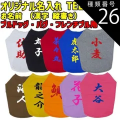 種類26:PURPLE/M 愛犬の名入れが出来るワンちゃん用 漢字 縦書き ブルドッグ パグ フレンチブル用 Tシャツ！犬服 WANS PRINT S~XL 10色展開 【返品、交換、キャンセル不可】