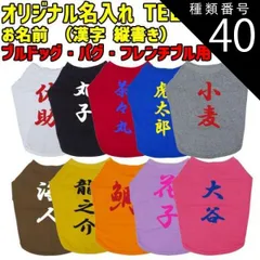 種類40:YELLOW/XL 愛犬の名入れが出来るワンちゃん用 漢字 縦書き ブルドッグ パグ フレンチブル用 Tシャツ！犬服 WANS PRINT S~XL 10色展開 【返品、交換、キャンセル不可】