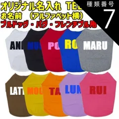 種類7:BLUE/L 愛犬の名入れが出来るワンちゃん用 ローマ字 ABC ブルドッグ パグ フレンチブル用 Tシャツ！犬服 WANS PRINT S~XL 10色展開【返品、交換、キャンセル不可】