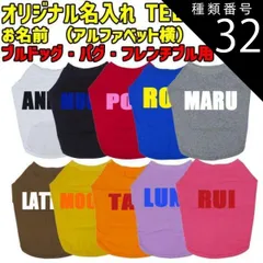 種類32:RED/XL 愛犬の名入れが出来るワンちゃん用 ローマ字 ABC ブルドッグ パグ フレンチブル用 Tシャツ！犬服 WANS PRINT S~XL 10色展開【返品、交換、キャンセル不可】