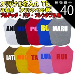 種類40:YELLOW/XL 愛犬の名入れが出来るワンちゃん用 ローマ字 ABC ブルドッグ パグ フレンチブル用 Tシャツ！犬服 WANS PRINT S~XL 10色展開【返品、交換、キャンセル不可】