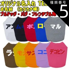 種類5:BLUE/S 愛犬の名入れが出来るワンちゃん用 カタカナ 横書き ブルドッグ パグ フレンチブル用 Tシャツ！犬服 WANS PRINT S~XL 10色展開【返品、交換、キャンセル不可】