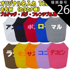 種類26:PURPLE/M 愛犬の名入れが出来るワンちゃん用 カタカナ 横書き ブルドッグ パグ フレンチブル用 Tシャツ！犬服 WANS PRINT S~XL 10色展開【返品、交換、キャンセル不可】