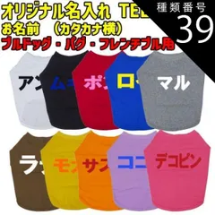 種類39:YELLOW/L 愛犬の名入れが出来るワンちゃん用 カタカナ 横書き ブルドッグ パグ フレンチブル用 Tシャツ！犬服 WANS PRINT S~XL 10色展開【返品、交換、キャンセル不可】