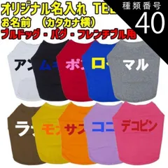 種類40:YELLOW/XL 愛犬の名入れが出来るワンちゃん用 カタカナ 横書き ブルドッグ パグ フレンチブル用 Tシャツ！犬服 WANS PRINT S~XL 10色展開【返品、交換、キャンセル不可】