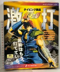 2025年最新】北斗の拳 激打の人気アイテム - メルカリ