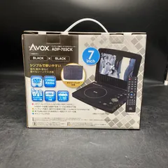 2025年最新】avox ポータブルdvdプレーヤーの人気アイテム - メルカリ