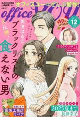 レディコミ、コンビニ本→officeYOU 2024年11月号 女性コミック誌