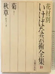 2026年最新】本 いけばな芸術全集の人気アイテム - メルカリ