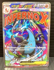 【高松56-0140】ポケモンカードゲーム メガリザードンXex M2a 223/193 MA【中古/ゆうパケット】