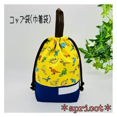 ループ付コップ袋(巾着袋) ダイナソー