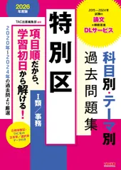 2026年最新】特別区 過去問の人気アイテム - メルカリ