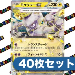 ポケモンカード ミュウツーex 40枚セット