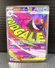 【高松56-0142】ポケモンカードゲーム　メガゲンガーex M2a 230/193 MA【中古/ゆうパケット】