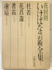 2026年最新】本 いけばな芸術全集の人気アイテム - メルカリ
