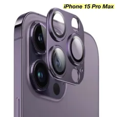 【365日保証】パープル メタリック カメラ保護 カバー iphone15ProMax カメラカバー iphone15 Pro Max ガラスフィルム iphone 15 PROMAX フィルム iphone 15PROMAX ガラス フィルム