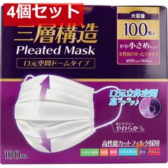 三層構造プリーツマスク 口元空間ドームタイプ やや小さめサイズ 大容量 100枚入 4個セット まとめ売り