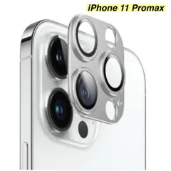 【365日保証】シルバー メタリック カメラ保護 カバー iphone11ProMax カメラカバー iphone11 Pro Max ガラスフィルム iphone 11 PROMAX フィルム iphone 11PROMAX ガラス フィルム