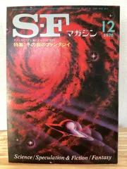 SFマガジン 1976年12月号