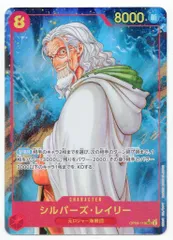 BANDAI 二つの伝説 OP08-118 シルバーズ・レイリー(背景:青) パラレルSEC
