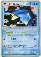 Pokemon PCGシリーズ 003/016 オーダイルex(EDITONなし)