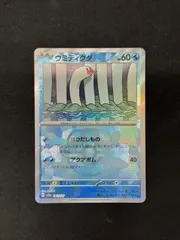【ポケカ】ウミディグダ　マスターボールミラー　マスボ