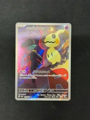 【ポケカ】ロケット団のミミッキュ　AR