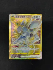 【ポケカ】アルセウスVSTAR　UR